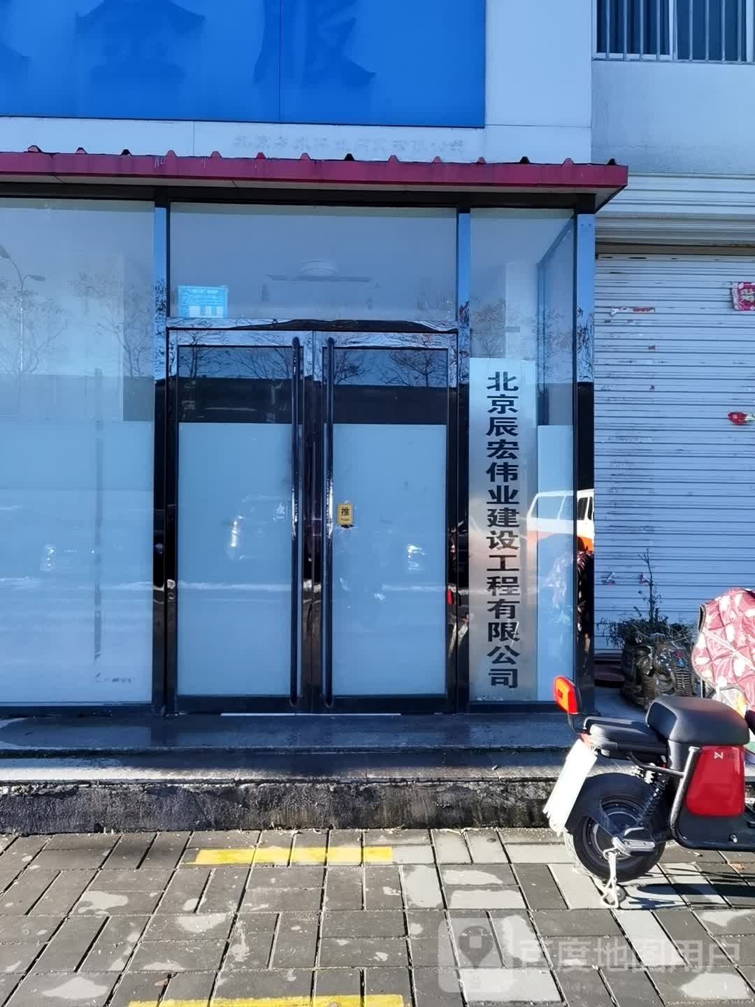 北京辰宏伟业建筑工程有限公司