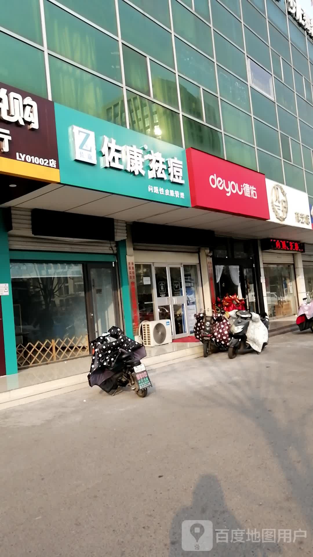 佐康专业祛痘(广州路店)