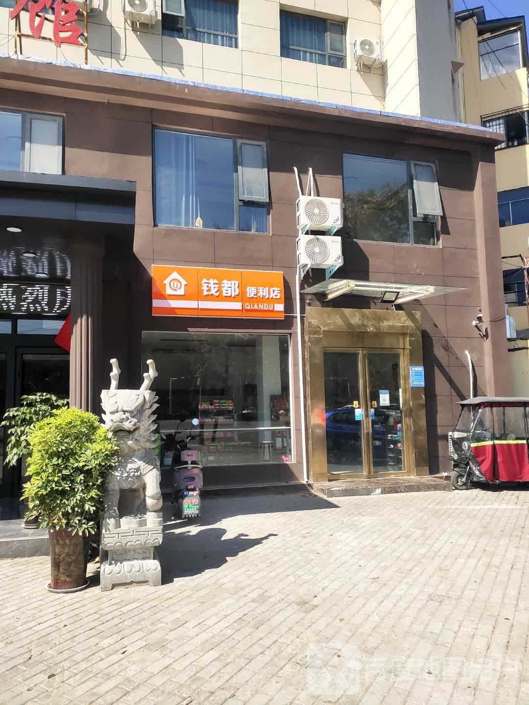钱都平家超市