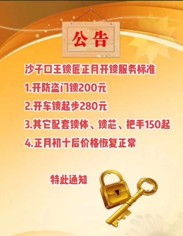 沙子口王锁匠
