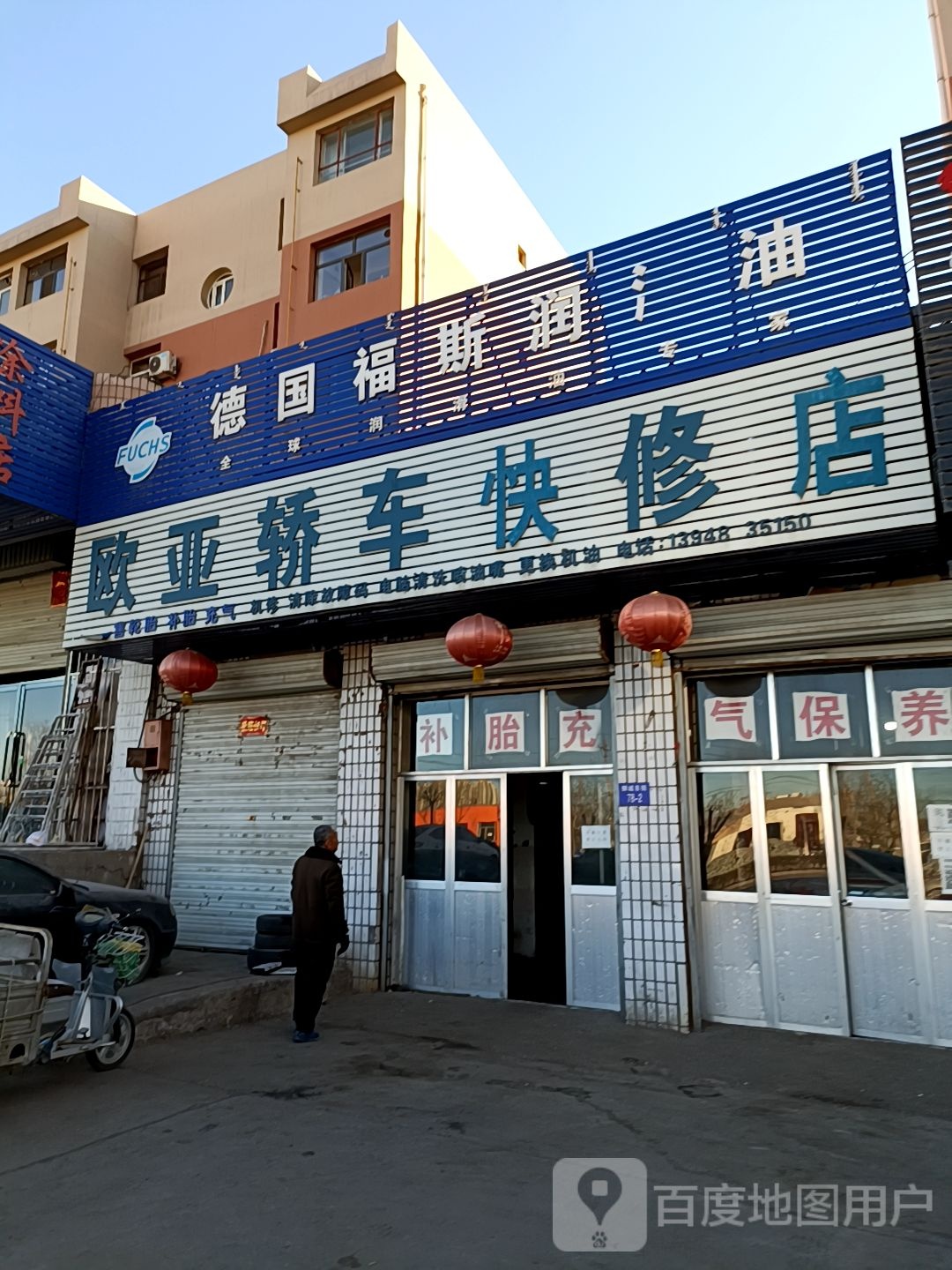 欧亚轿车快修店