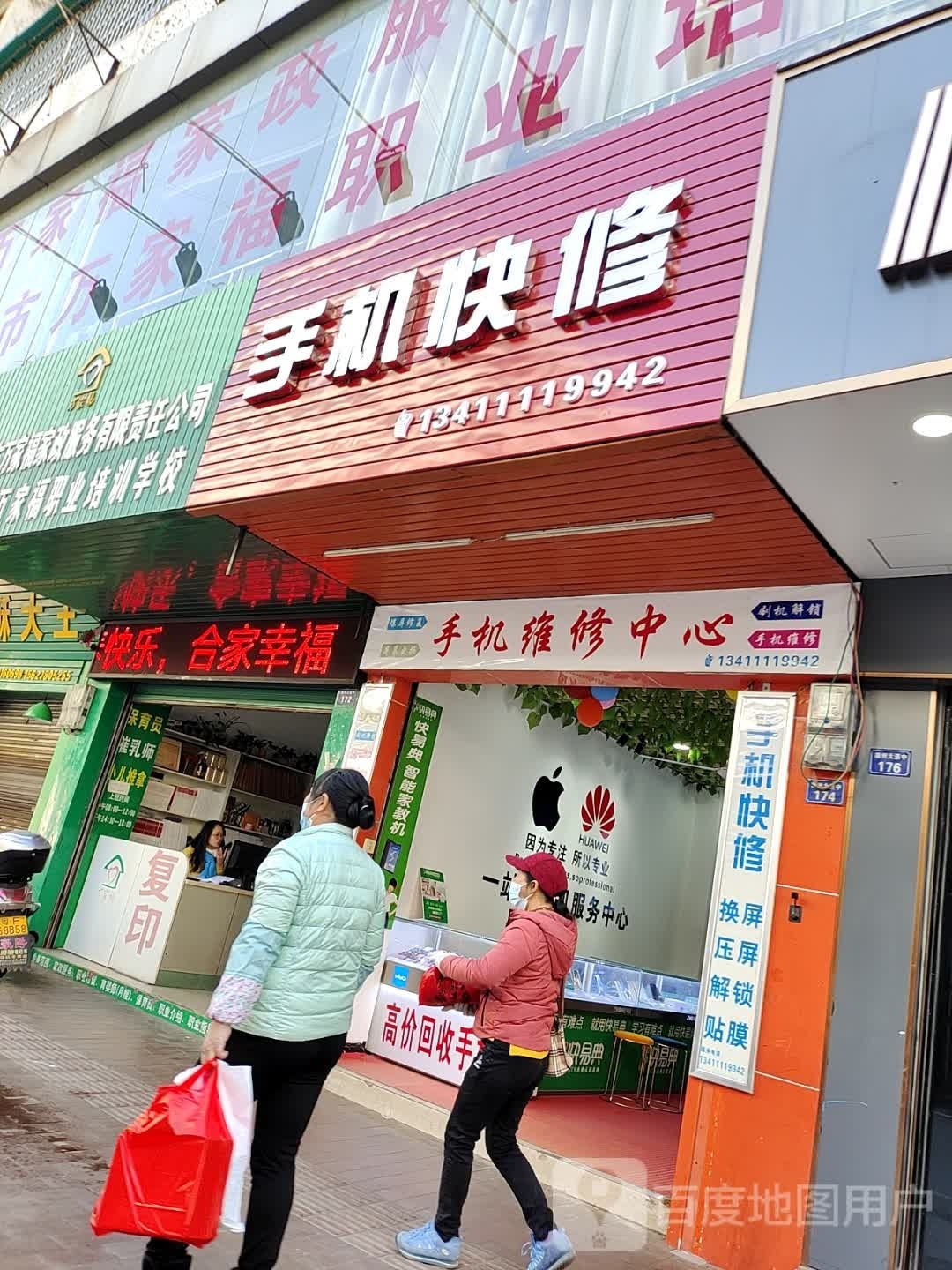 手机快休