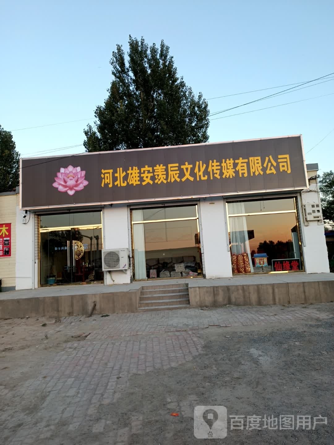 河北雄安羡辰文化传媒有限公司