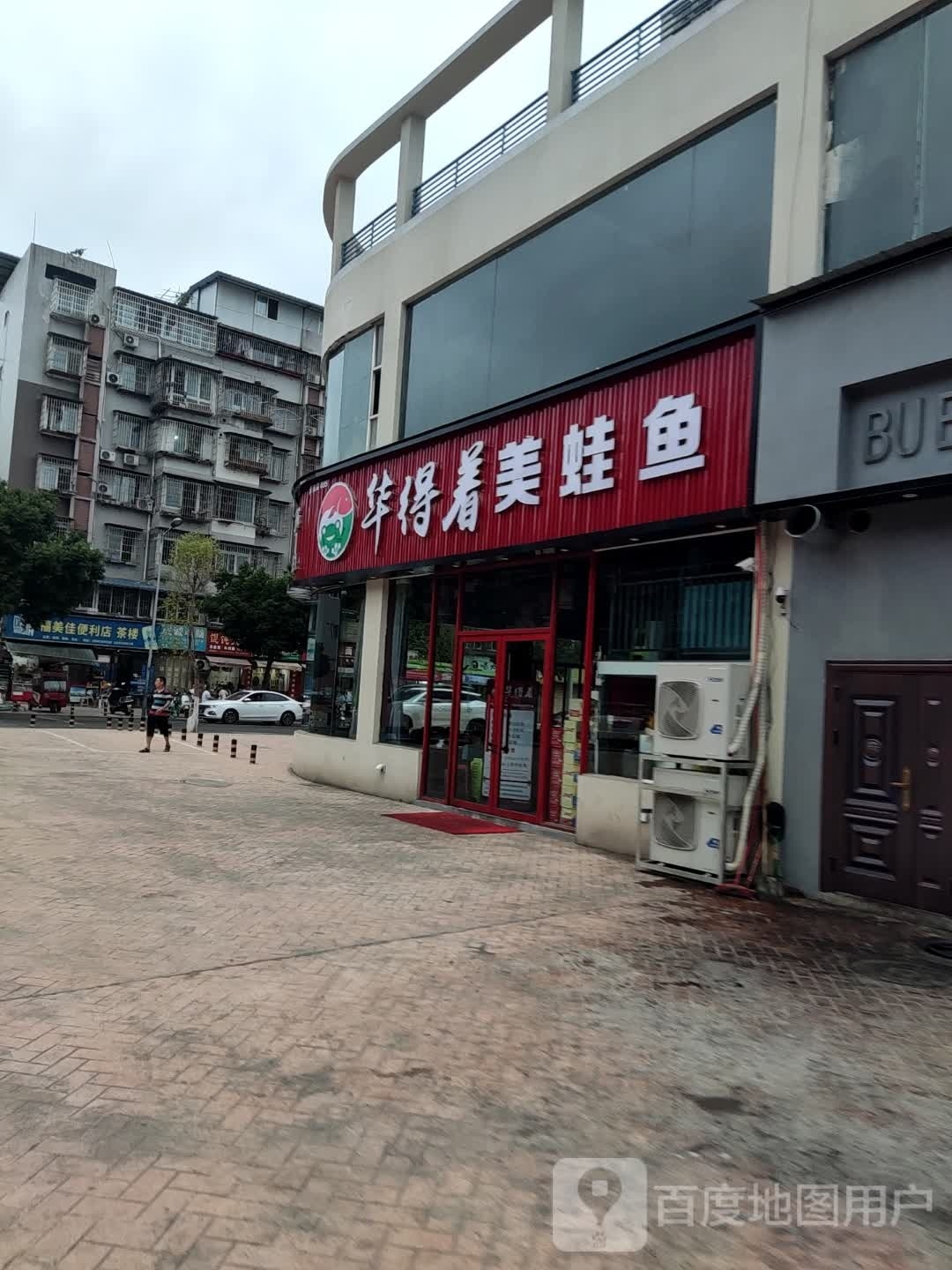 华得着美蛙鱼自助火锅(三桥店)