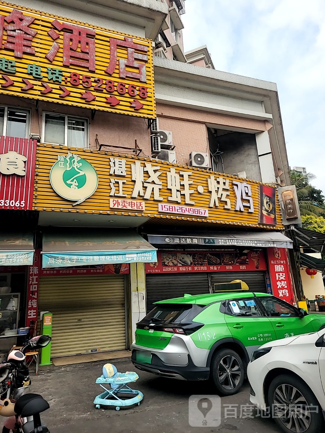 湛江烧蚝(富华楼店)