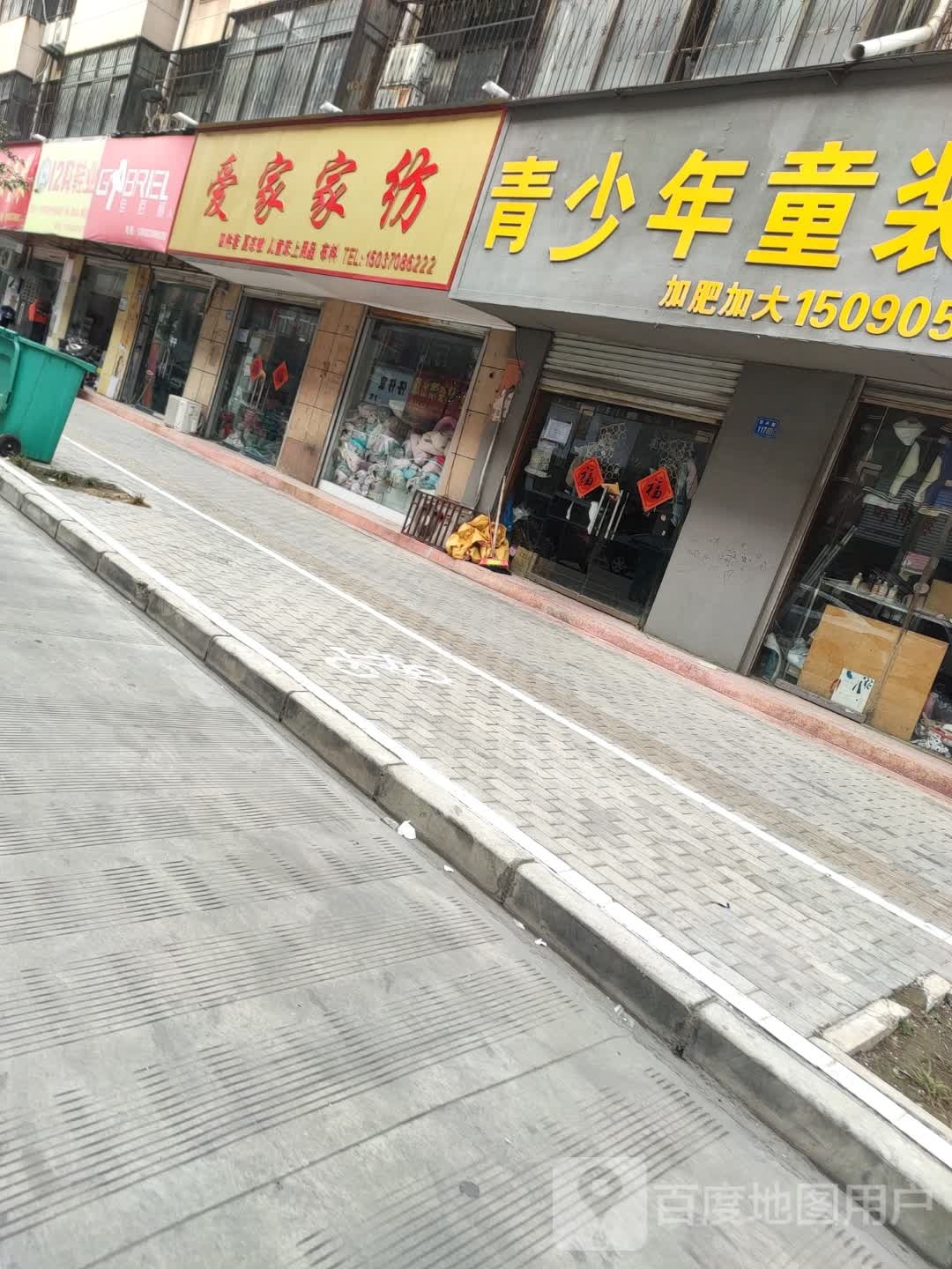 爱家家纺(兴安街店)