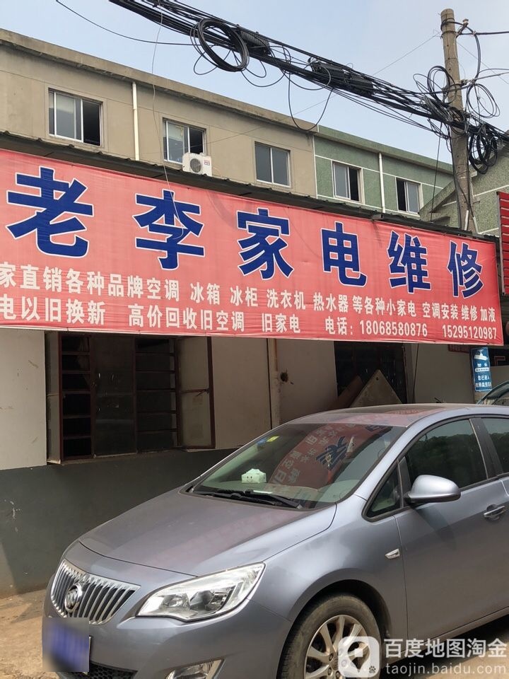 老李家具维修(漕溪路店)