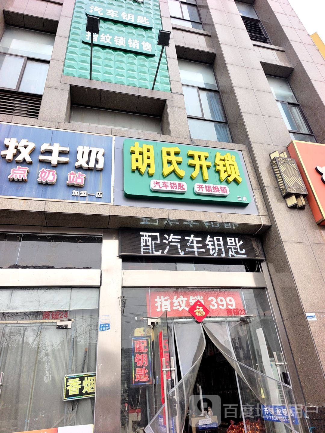 胡氏开锁汽车钥匙(庐山路店)