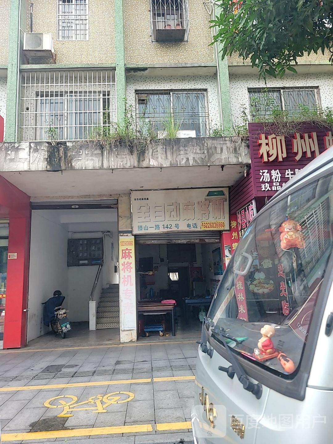 全自动麻将机