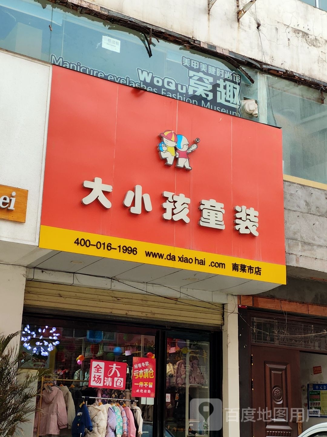 淅川县大小孩童装(淅川总店)