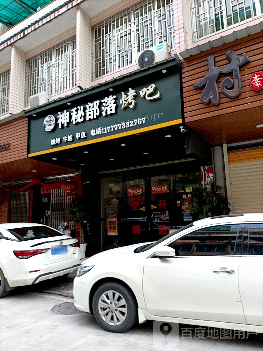 神秘部落烧吧