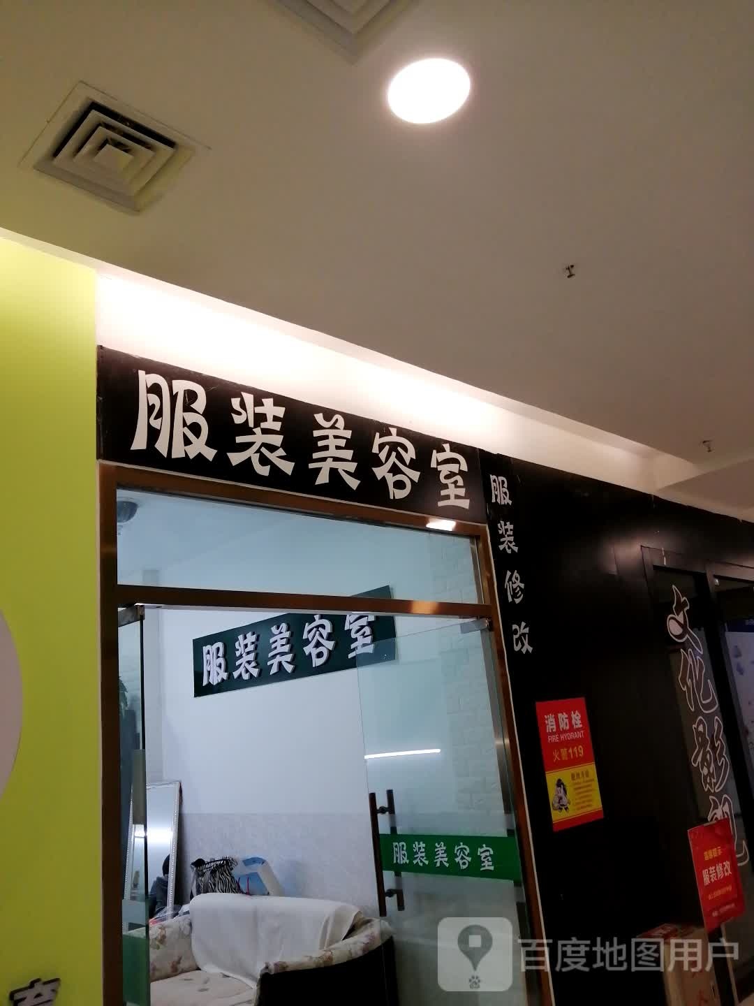 服装美荣室(北新西道唐百凤凰购物广场店)