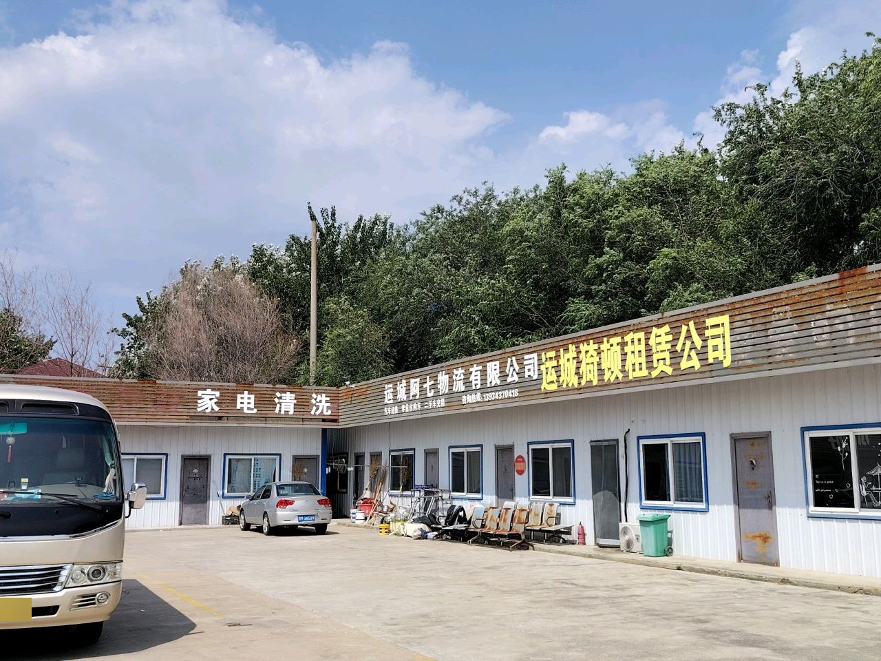 家电清洗