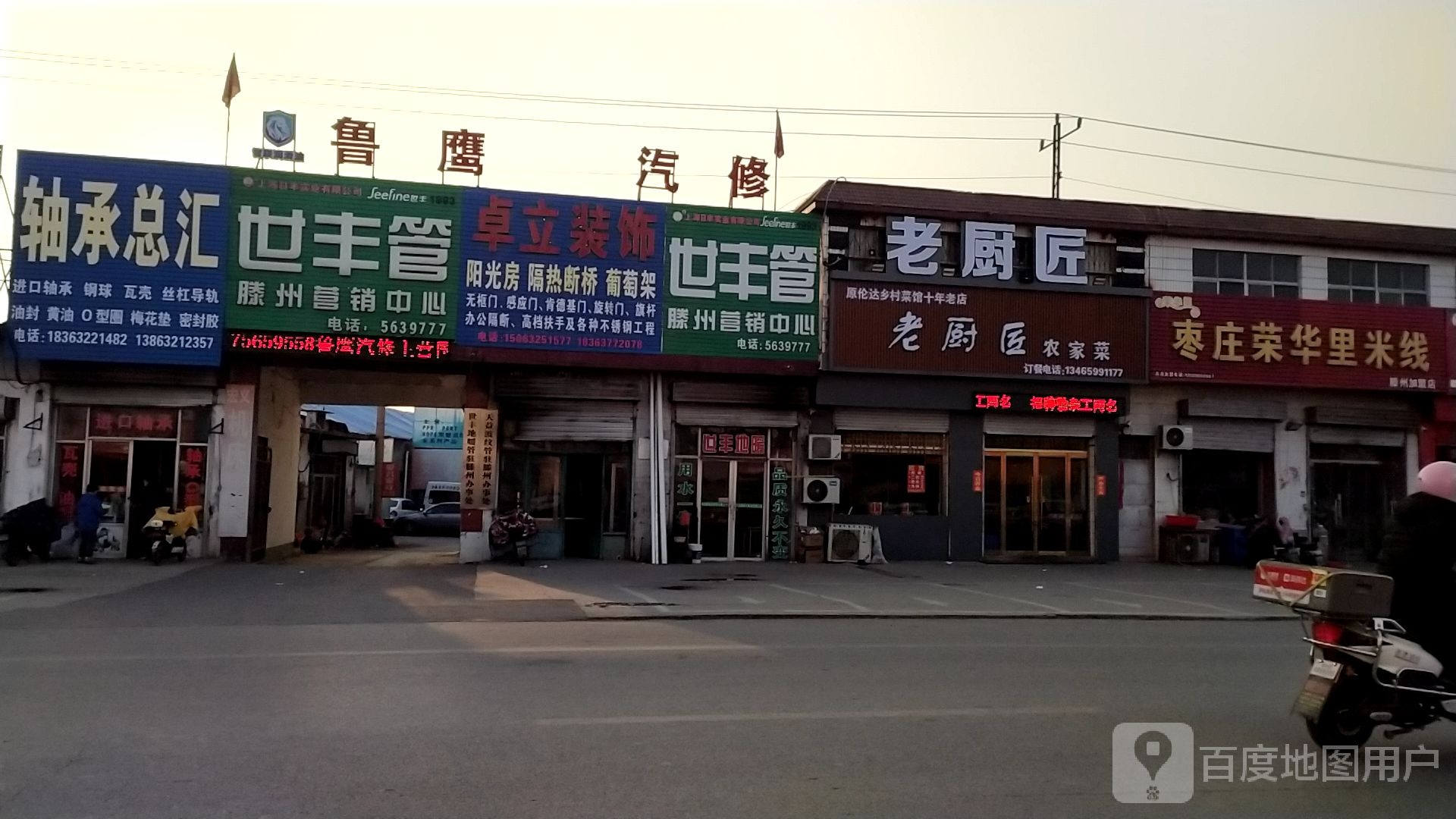 鲁鹰汽修