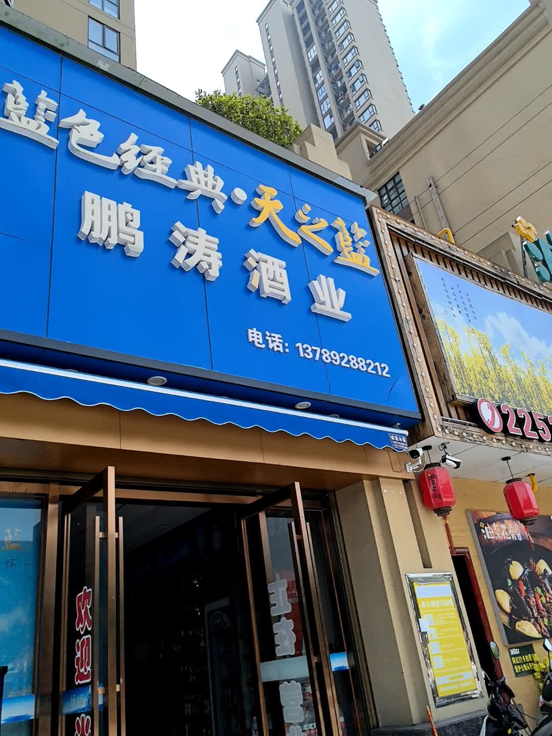 茅台酱香·鹏涛酒业(舞阳尚品星城店)