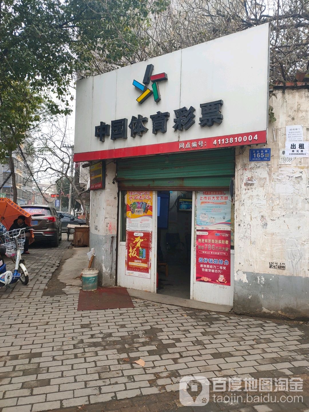 邓州市中国体育彩票(文化路店)