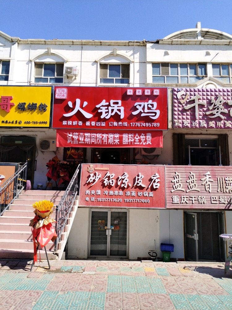 五号院火锅鸡