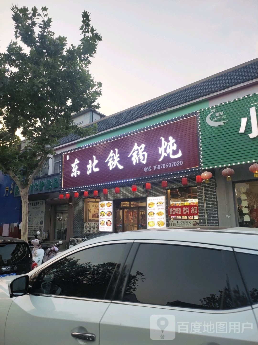 东北铁锅炖(温州商城店)