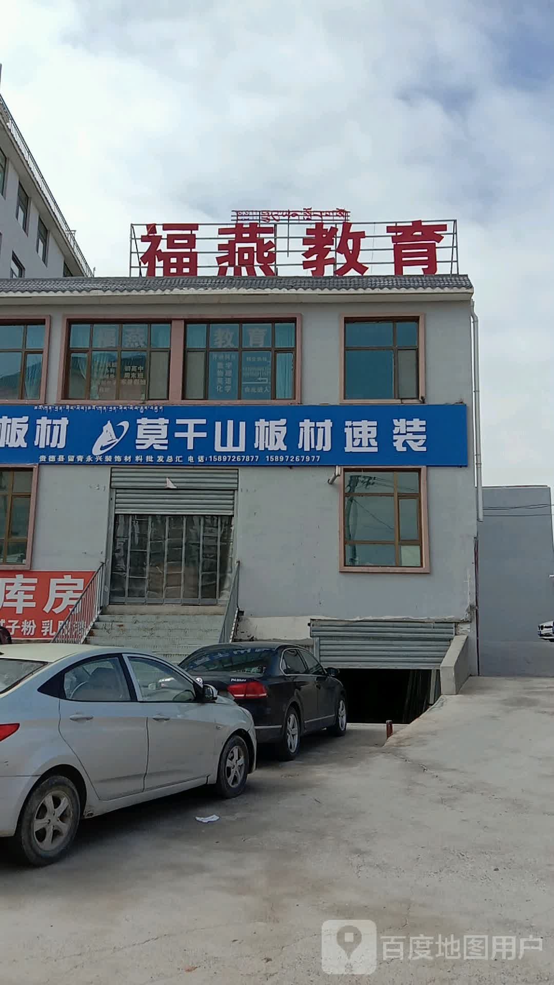 福燕教育