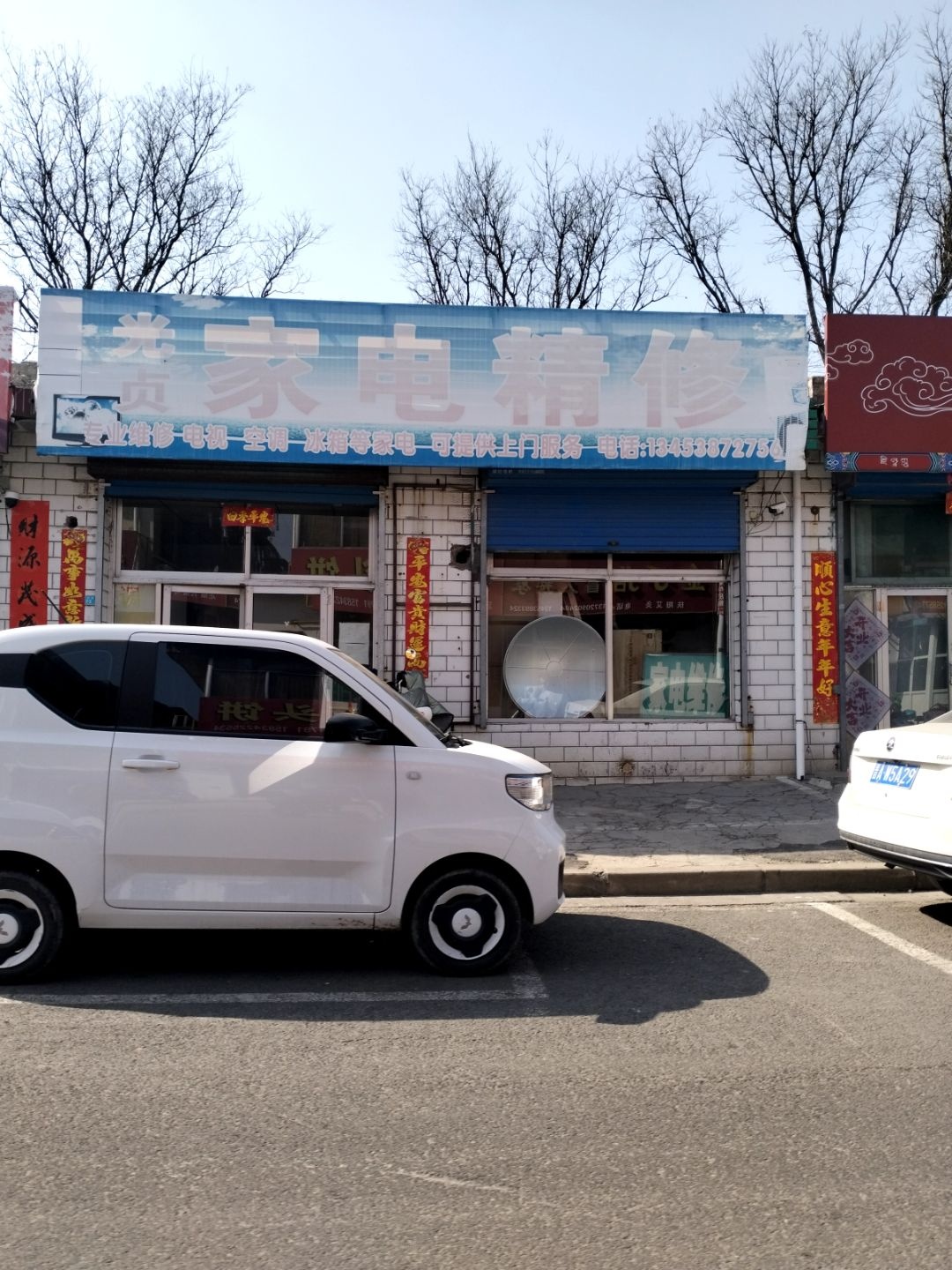 光贞家电精修