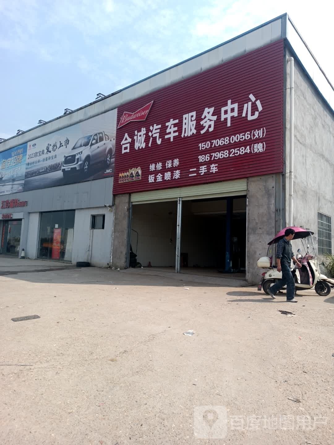 合诚汽车服务中心