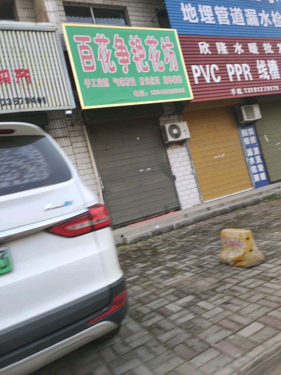 百花争艳花坊