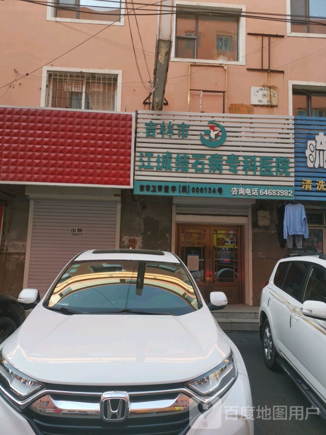 吉林市江城结石病专科医院