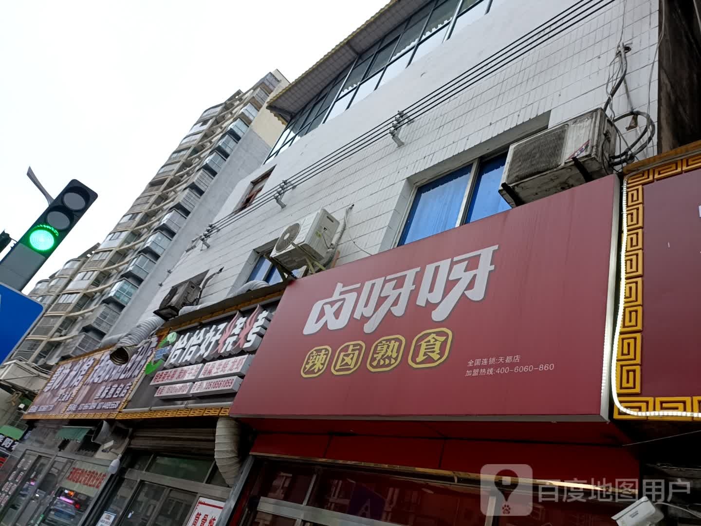 黑妹煎包店