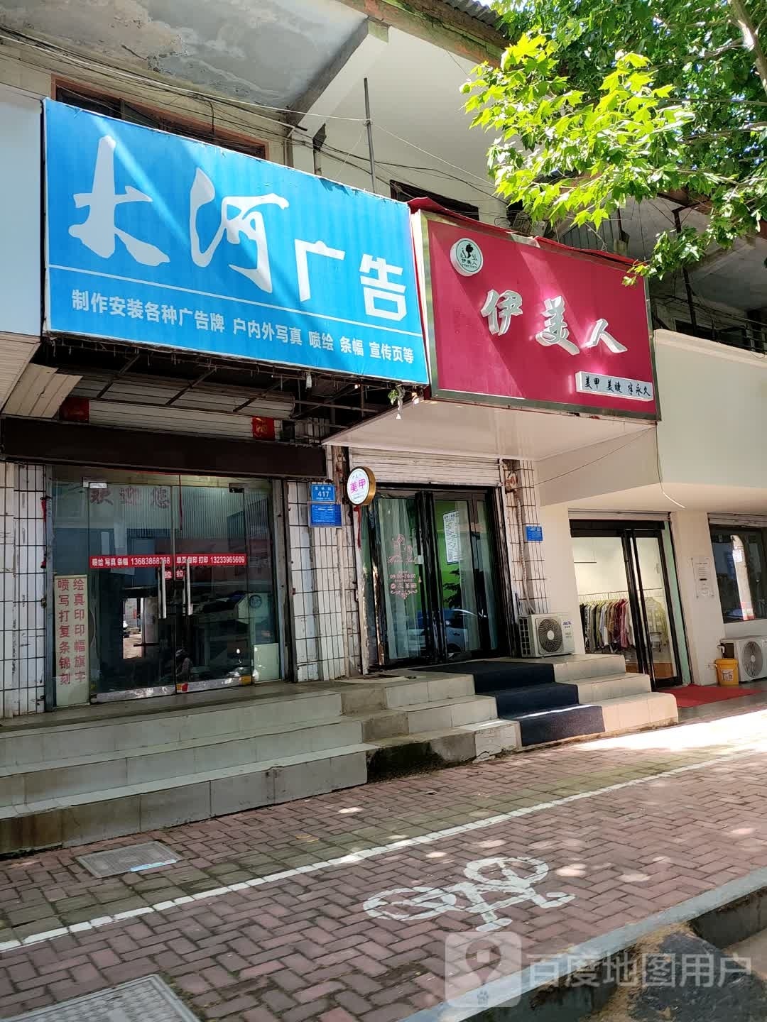 伊没人(美甲店)