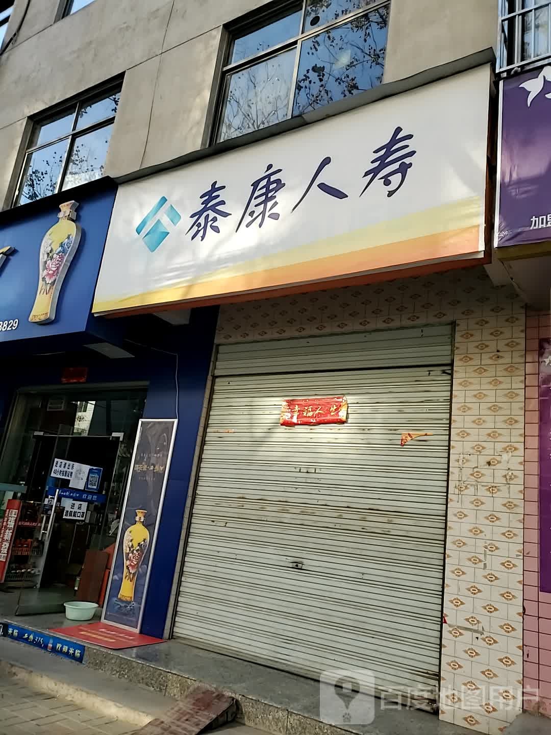 泰泰人寿(金鼎路店)