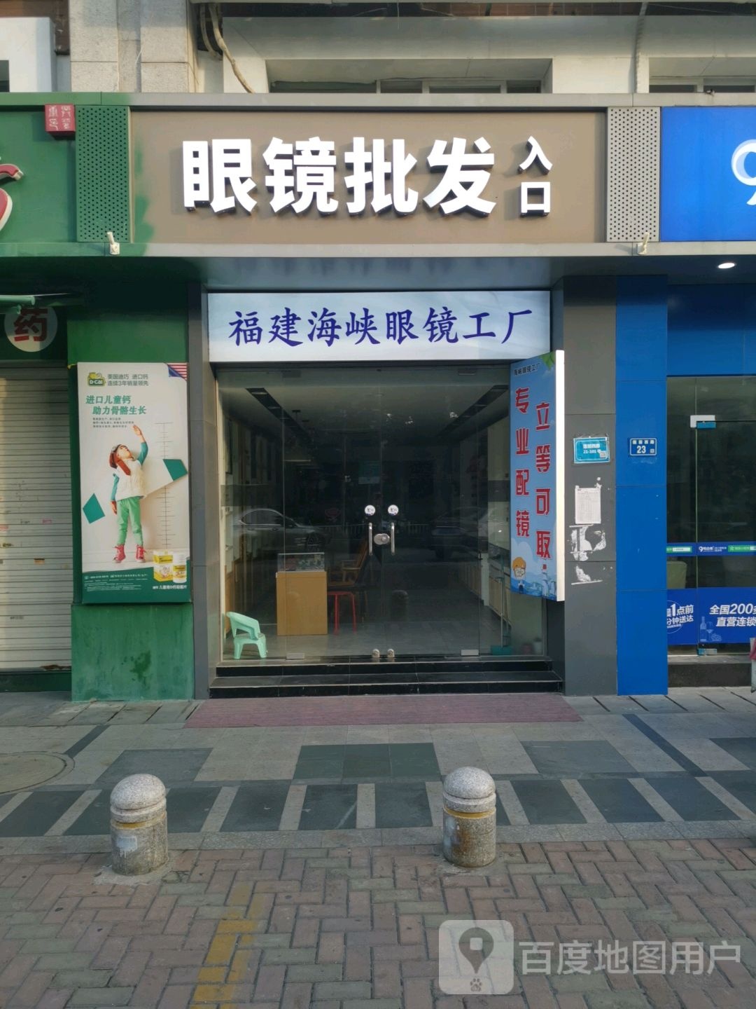 福建海峡眼镜工厂(明发商业广场店)