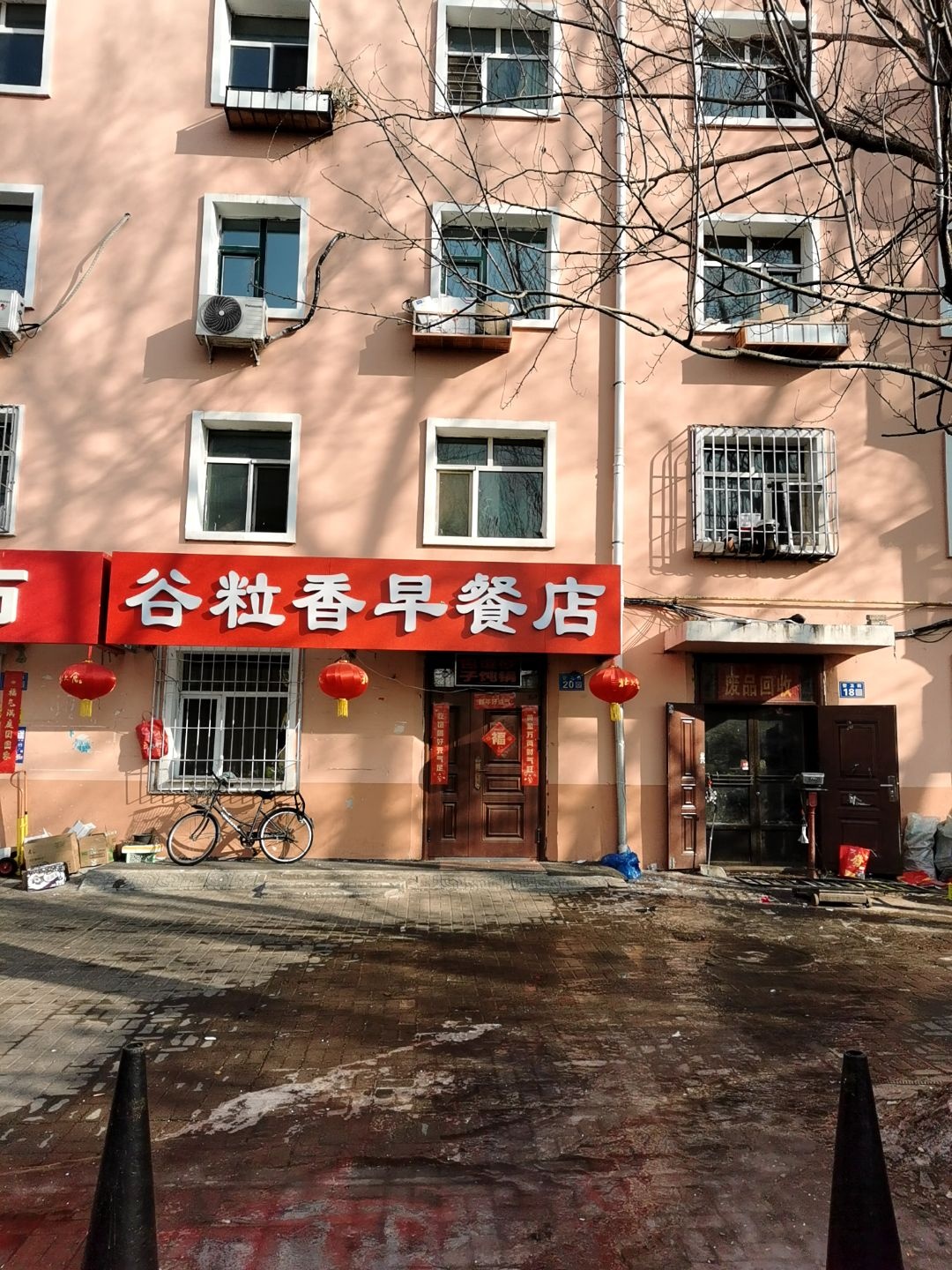 废品回收