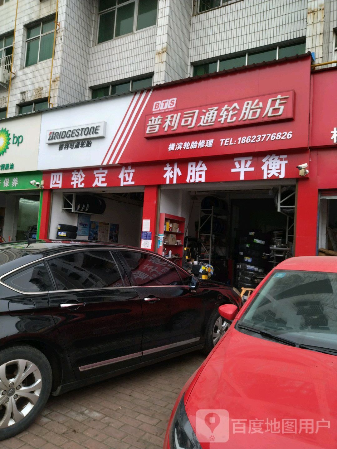 普利司通轮胎(长江路店)