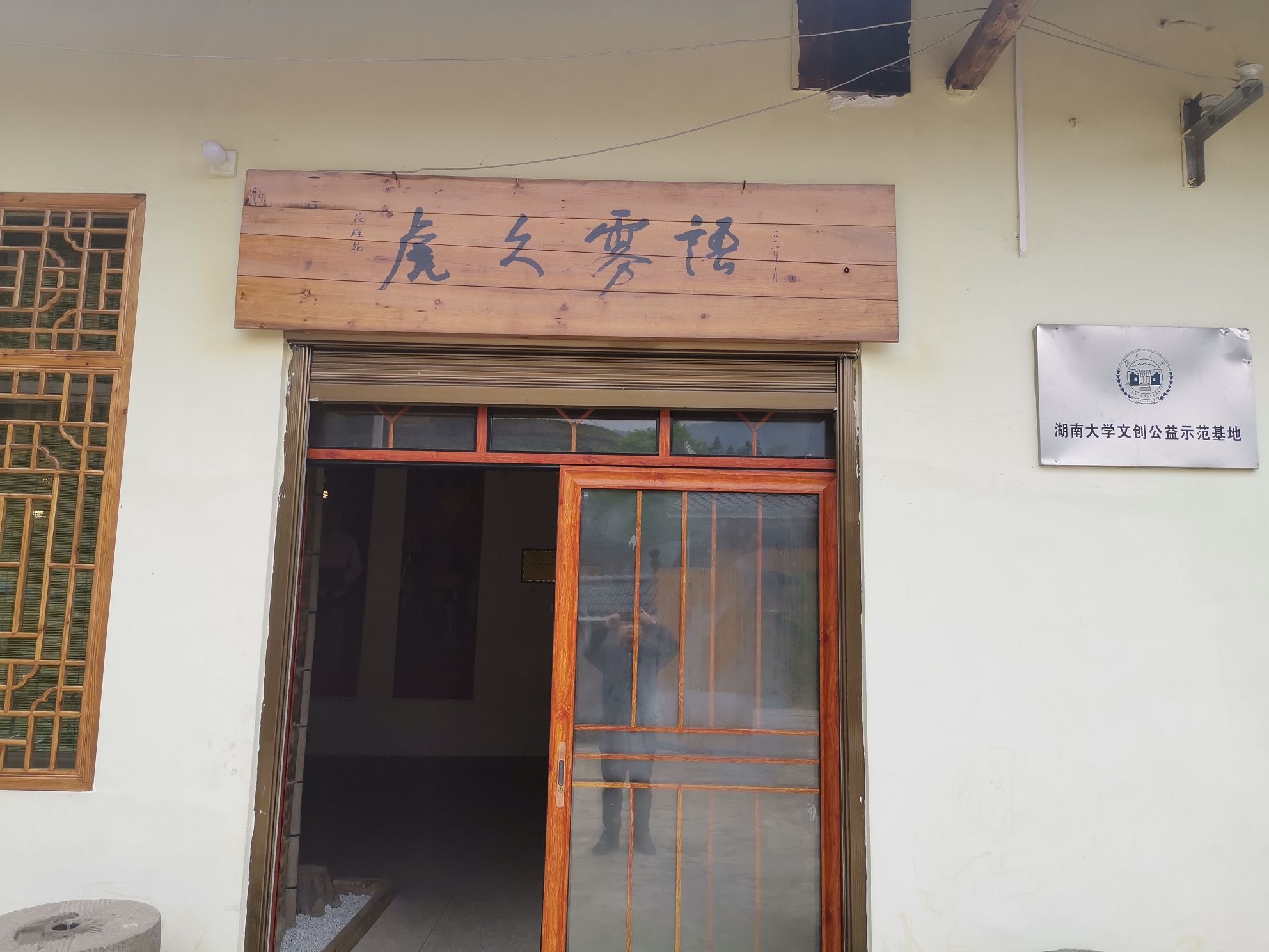 虎久雾语