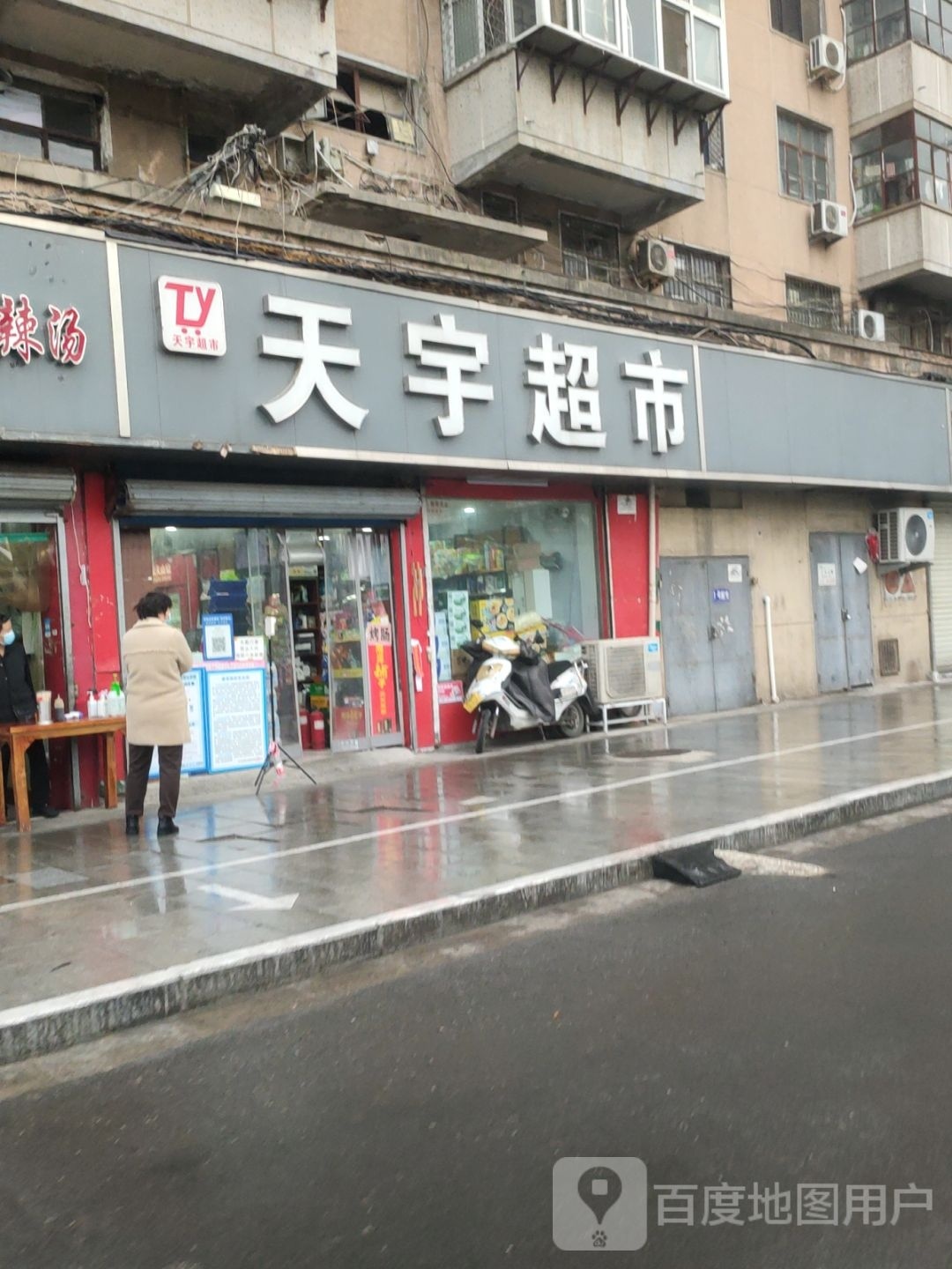 天宇超市(二七路店)