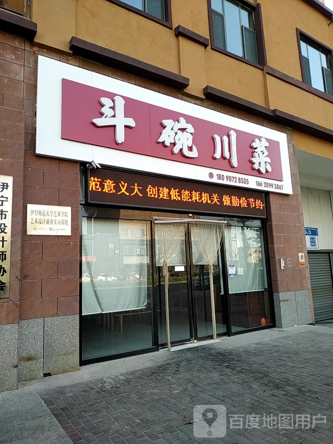 斗碗穿菜