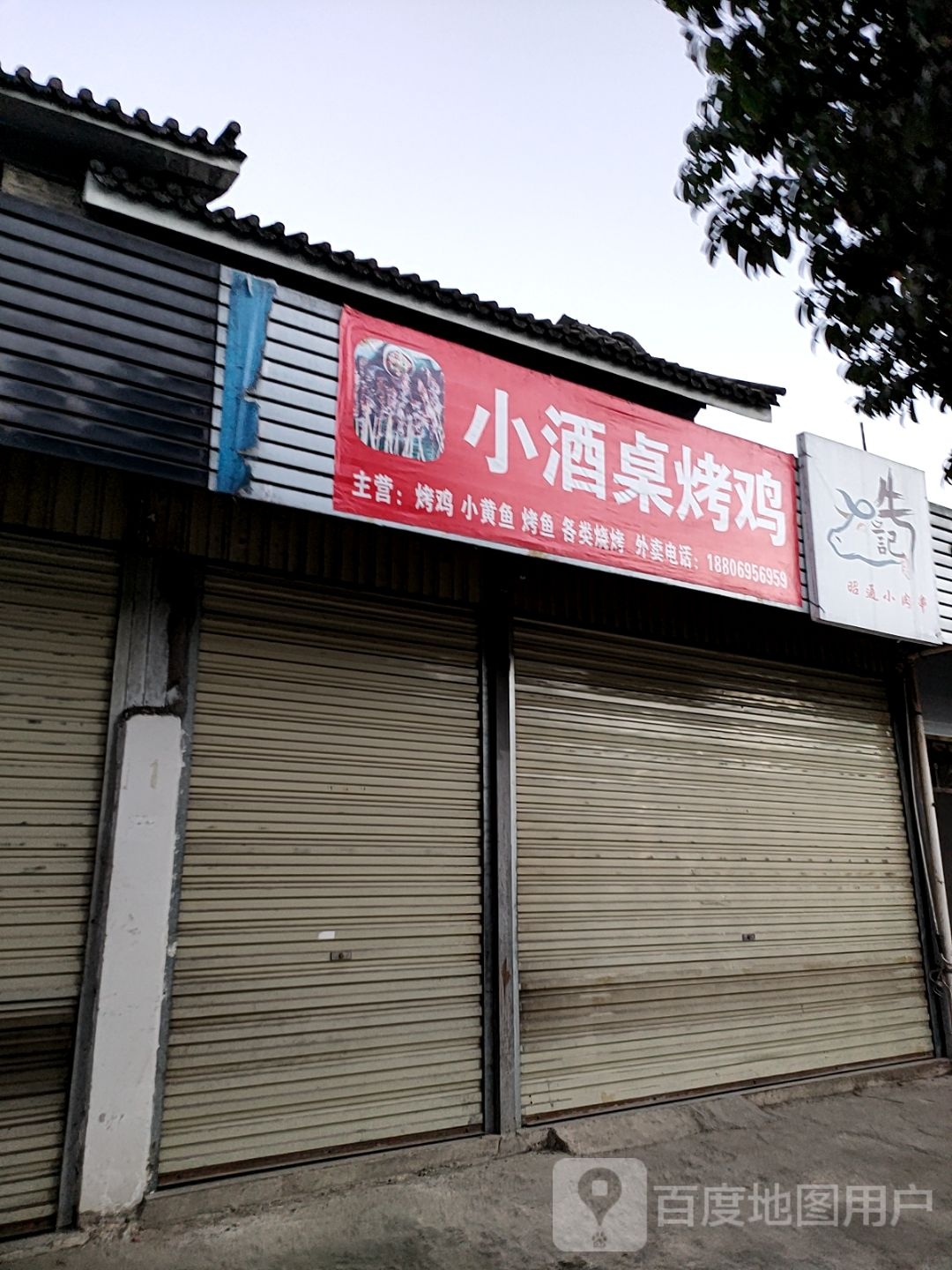 小灸酌烤鸡(临翔店)
