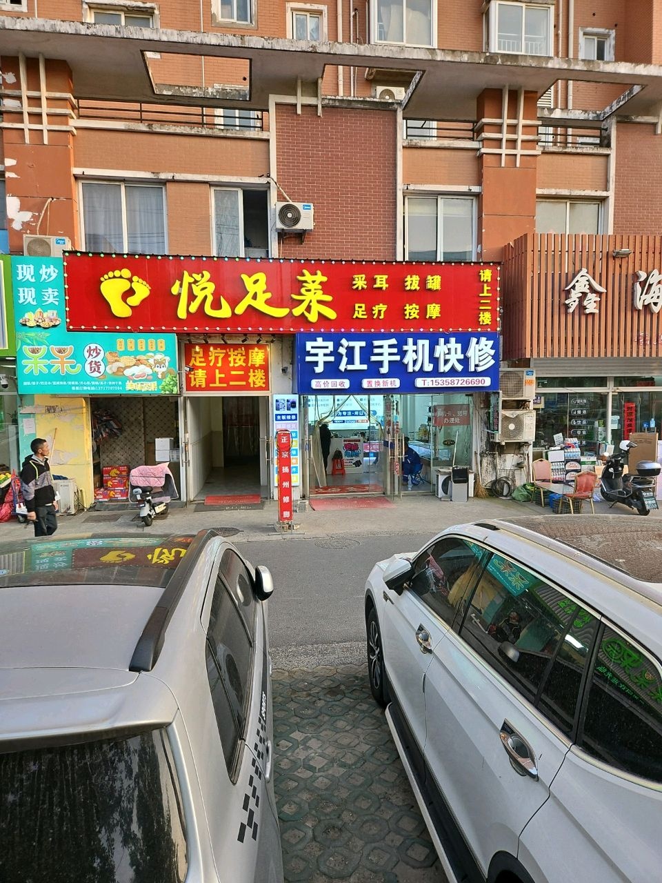 宇江手机快修(分店)
