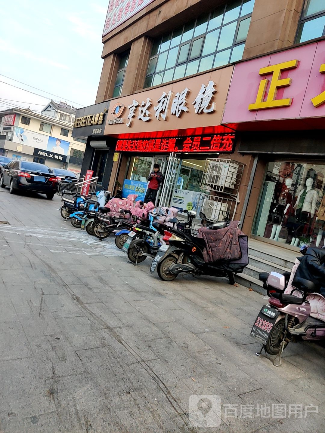 亨达利眼镜(益源商务楼店)