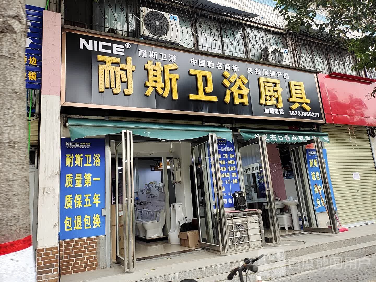 耐思卫浴(工农路店)