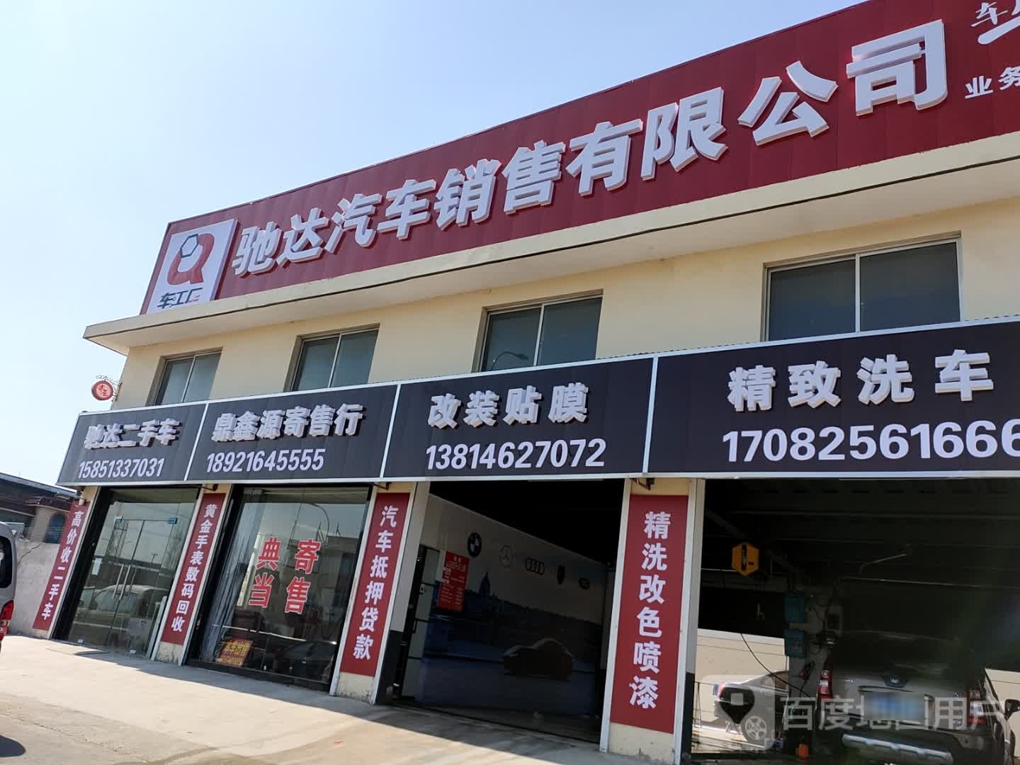 鼎心园寄售行