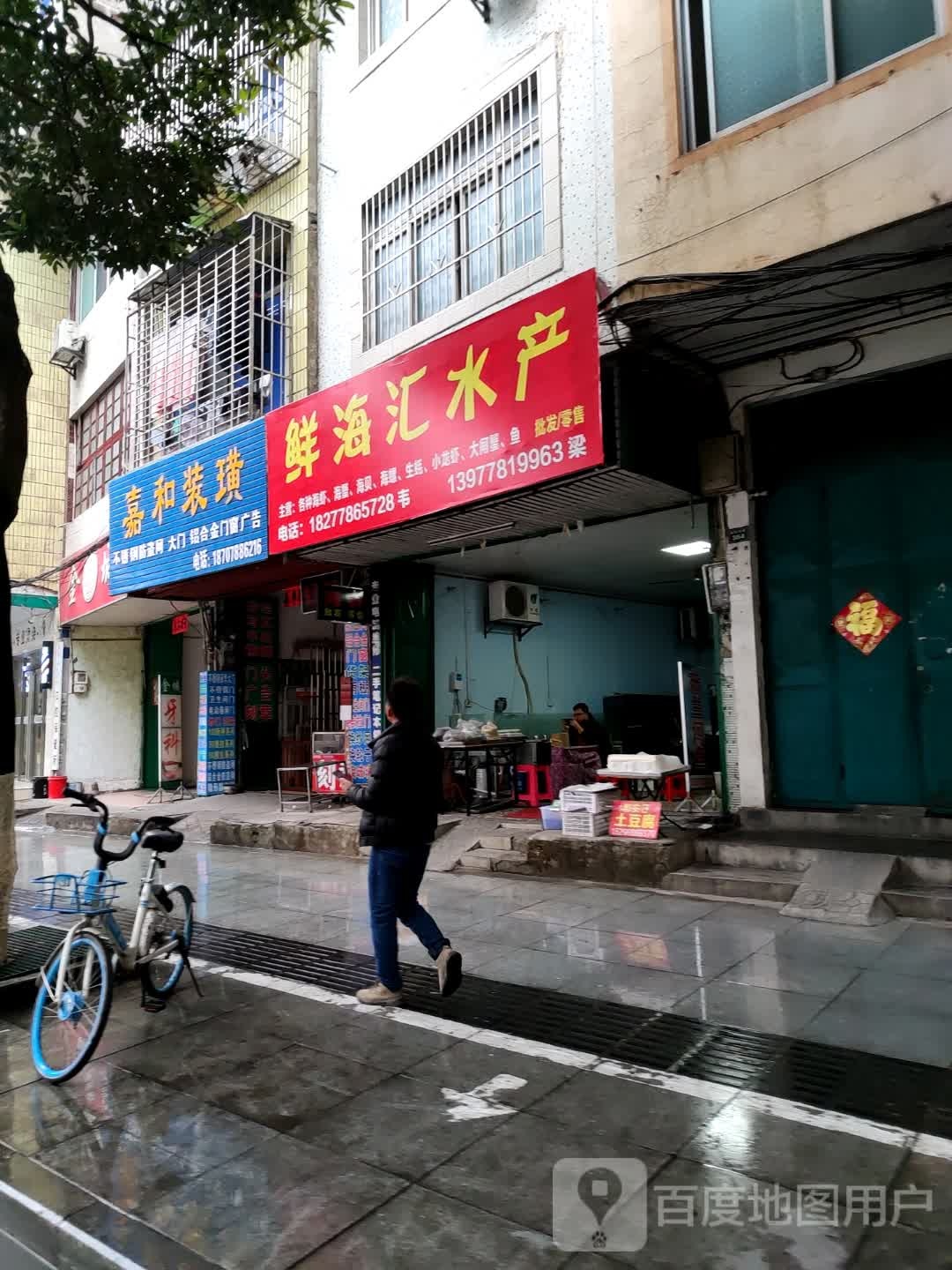 鲜还会水产