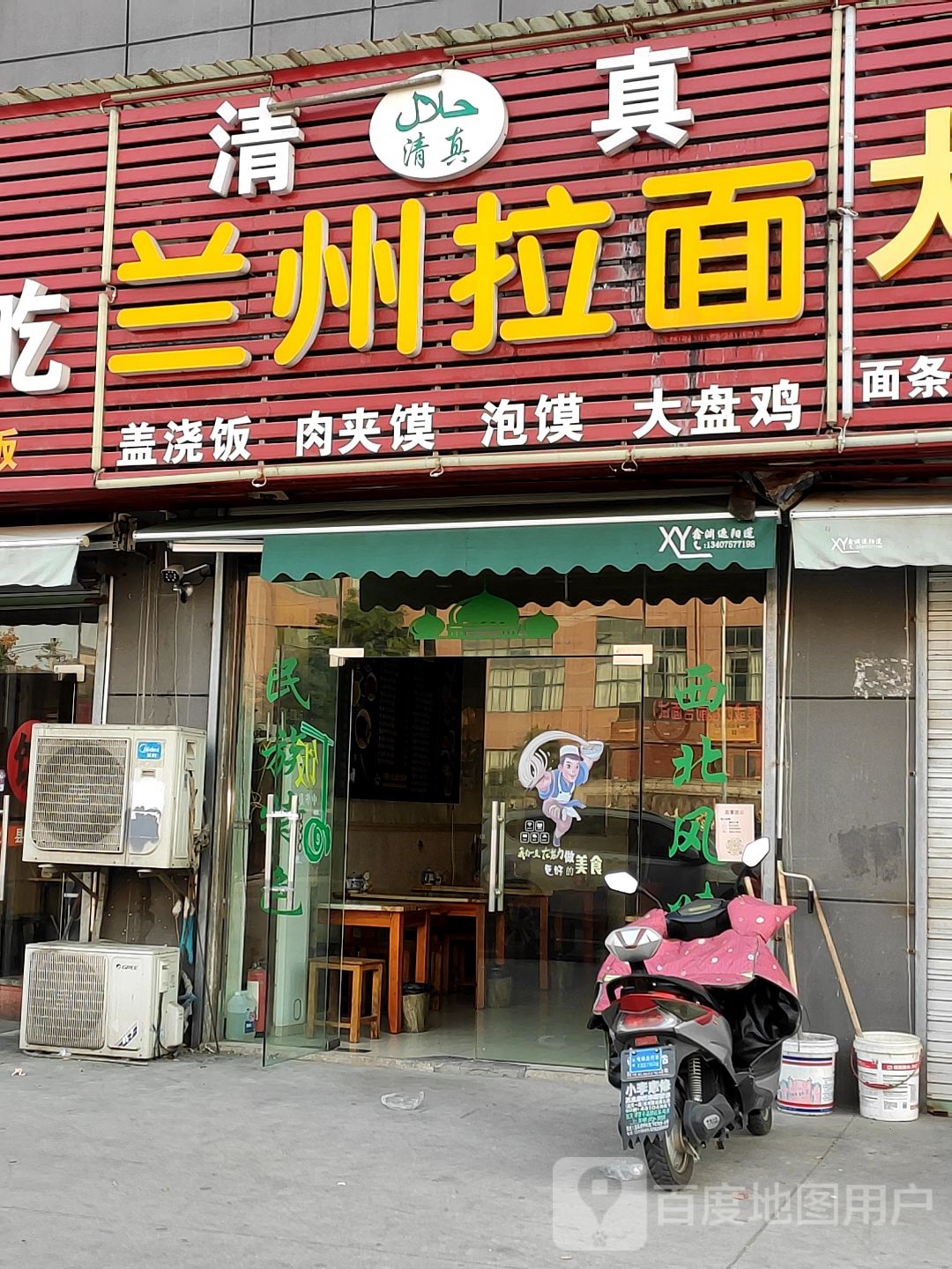 清真兰州拉面(龙轩路店)