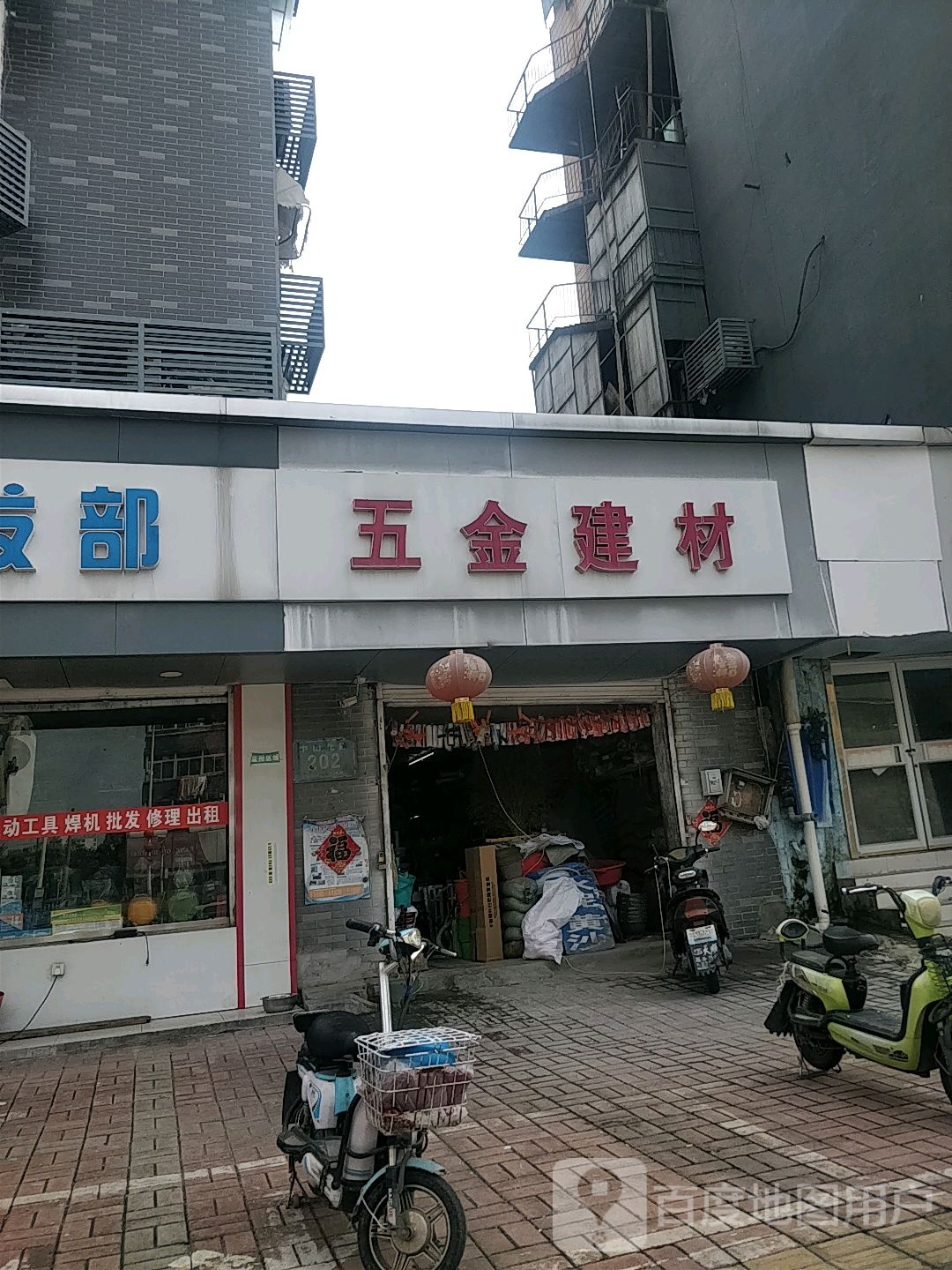 五金建材