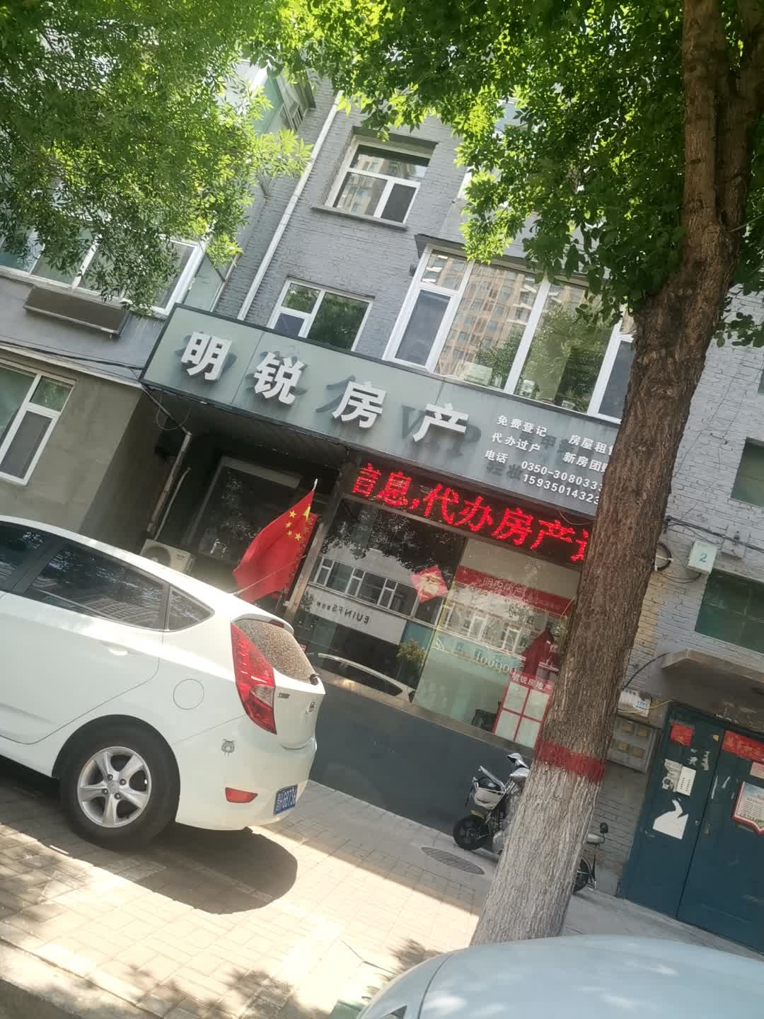 明锐房产