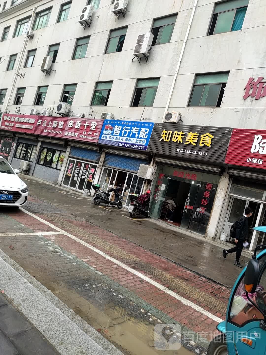 智行汽配
