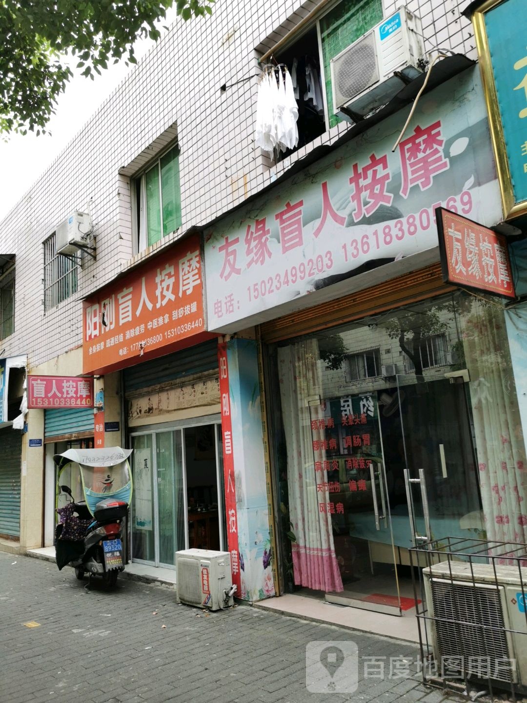 友缘盲人按摩(杨柳路)