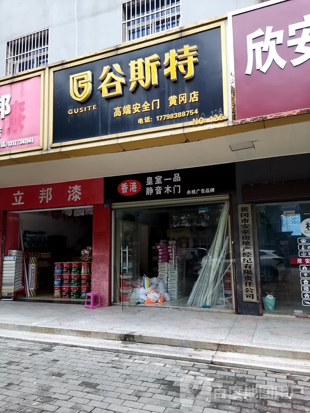 安家地产(西湖一路店)