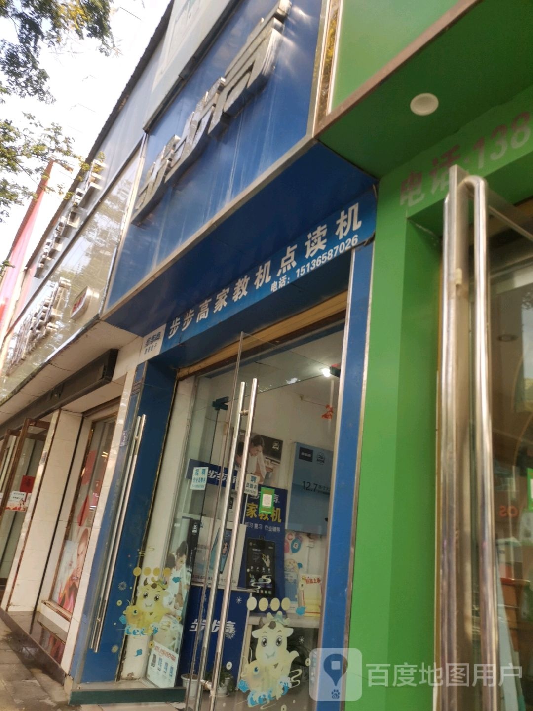 平舆县步步高教育电子(爱家购物中心解放街店)