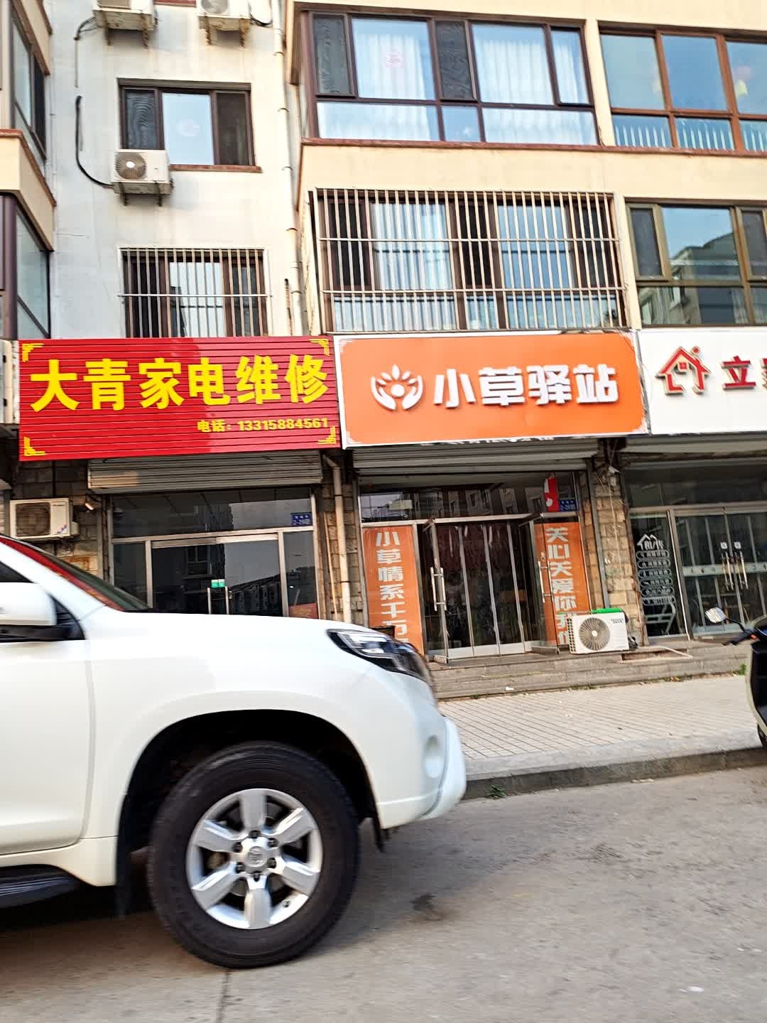 大青家电维修